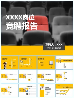 自我介绍岗位竞聘报告ppt模板预览图