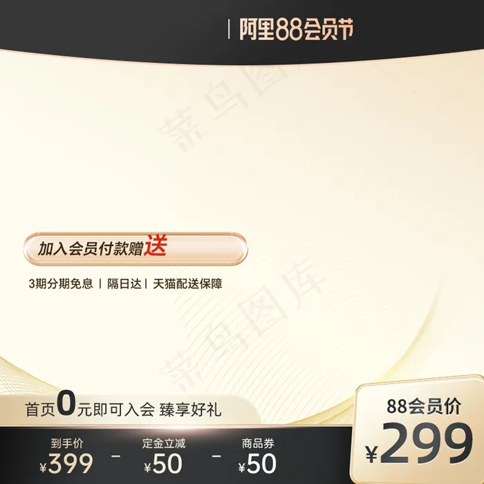 黑金色会员节权益主图psd模版下载