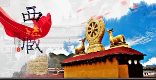 美丽西藏 梦回拉萨 旅游海报