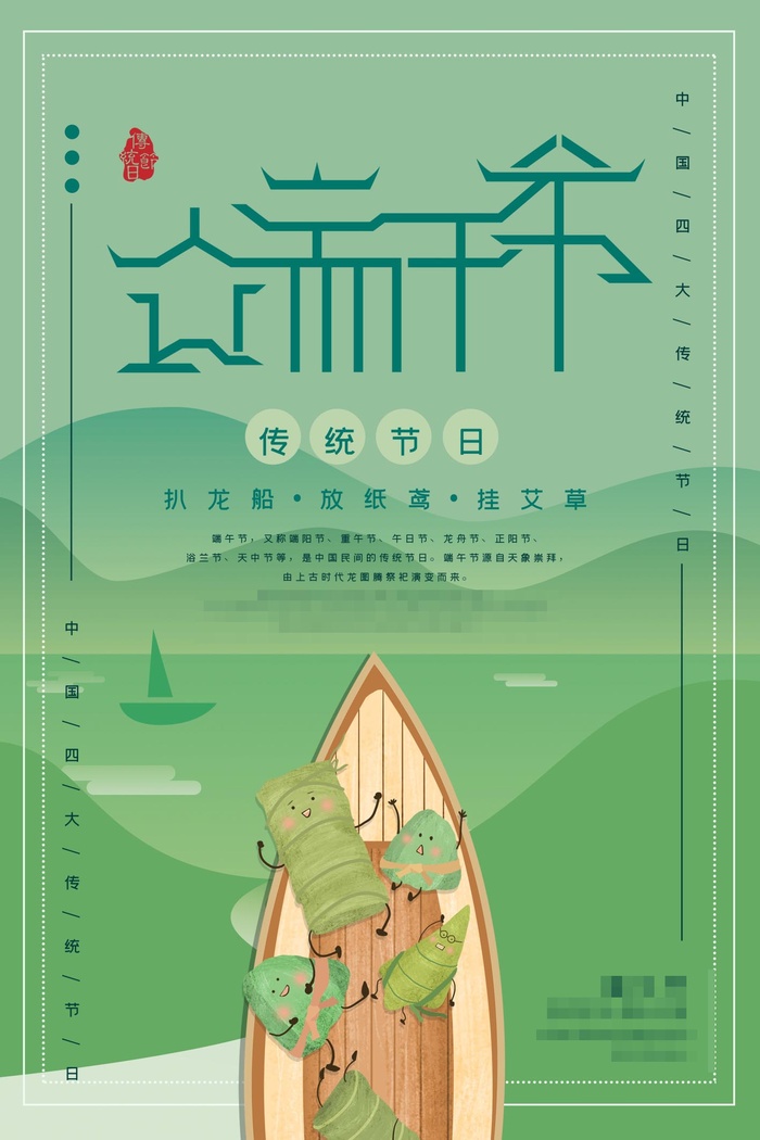 端午节海报psd模版下载