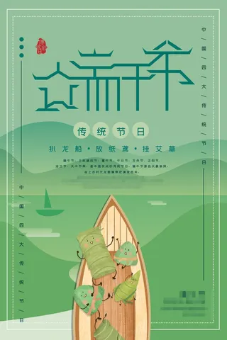 端午节海报