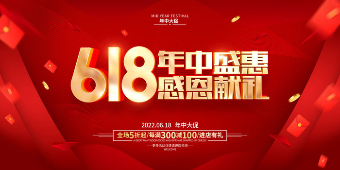 618促销海报 (6)