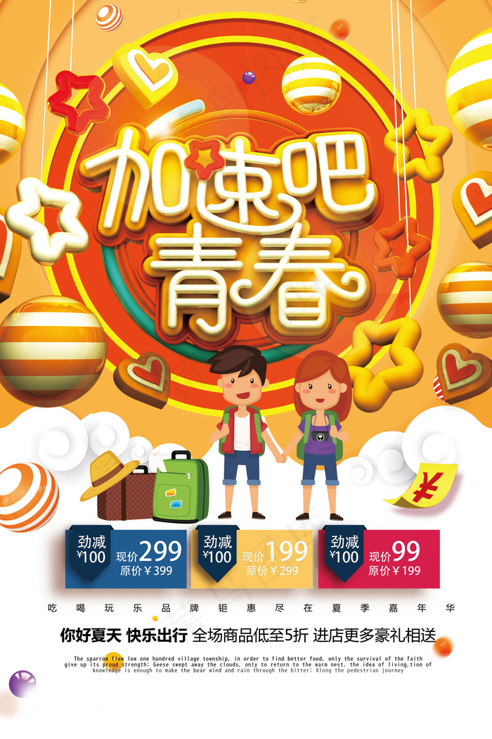 毕业季图片  毕业海报设计psd模版下载