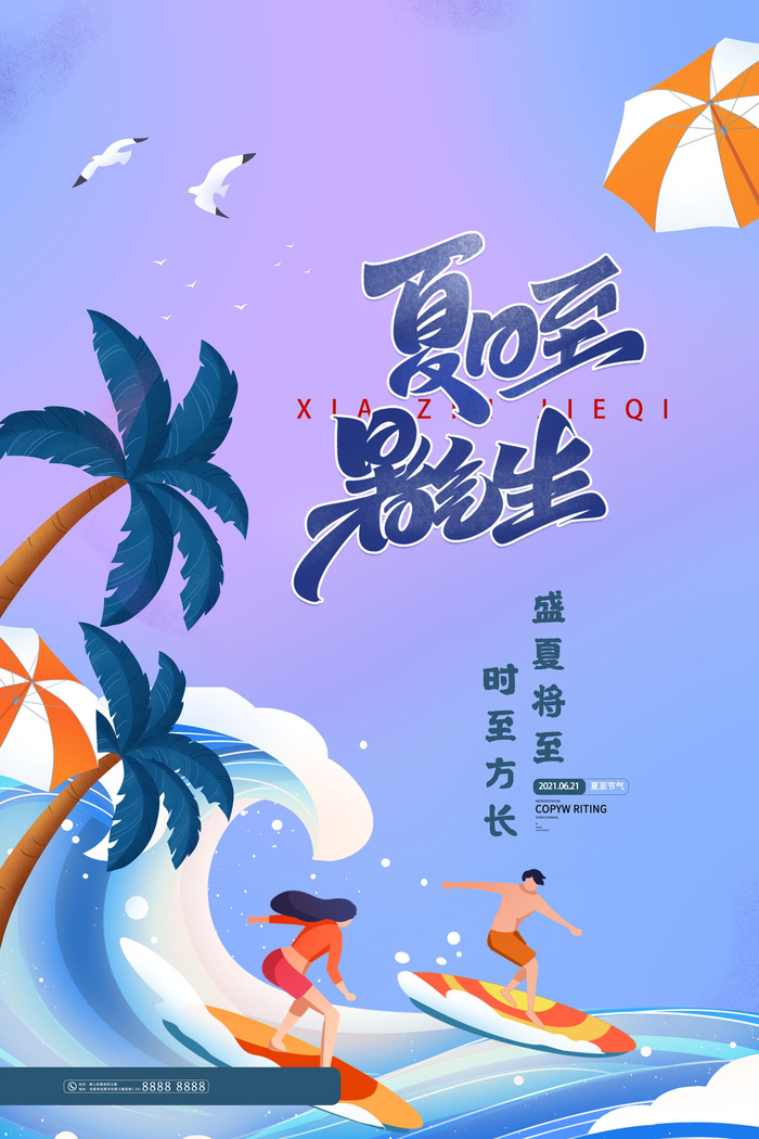 海上冲浪夏至插画蓝紫色旅游类