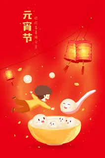 国潮传统节日正月十五元宵节广告宣传海报PSD设计素材模板