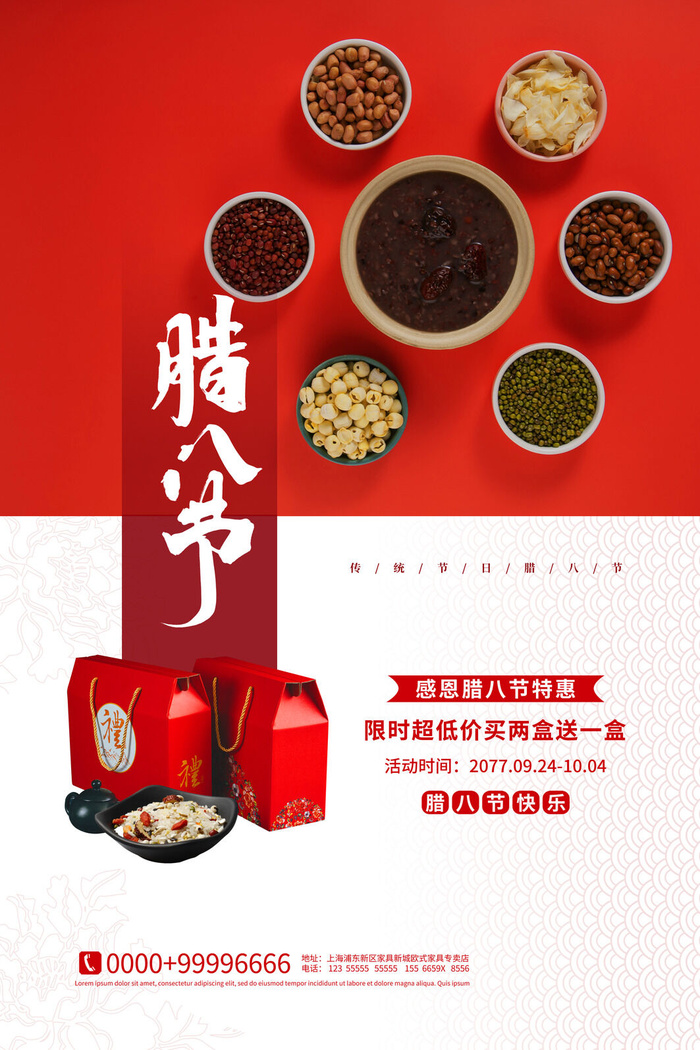 腊八海报传统节日祝福腊八节腊八粥宣传海报插画背景设计素材