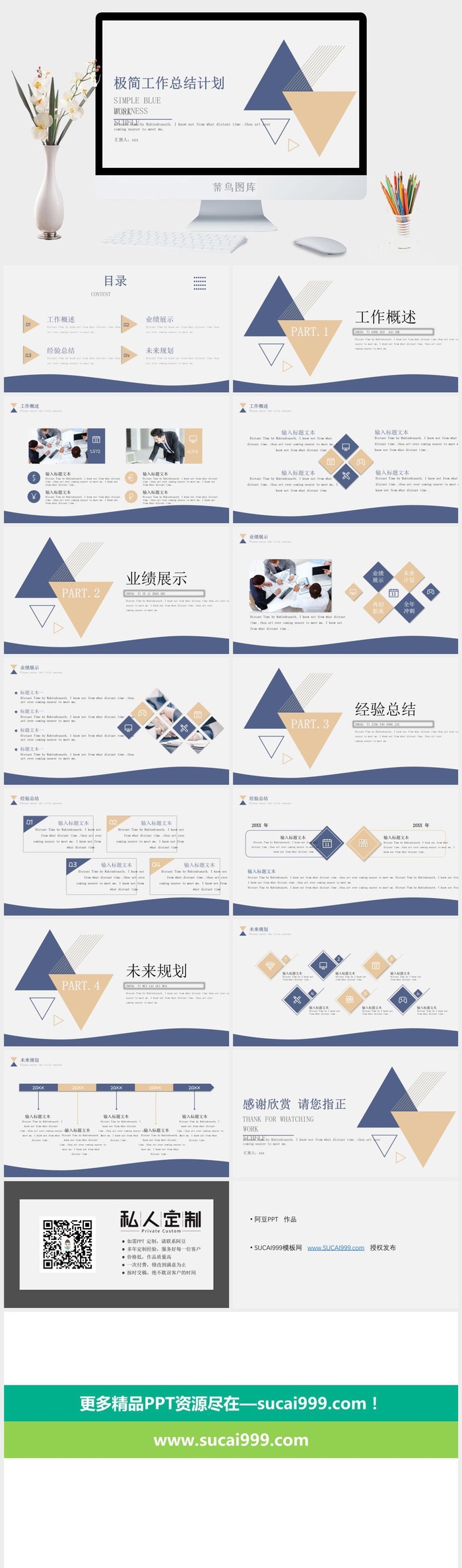 极简几何风工作总结计划ppt模板