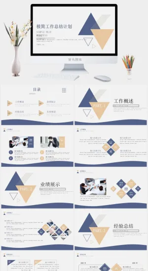 极简几何风工作总结计划ppt模板预览图