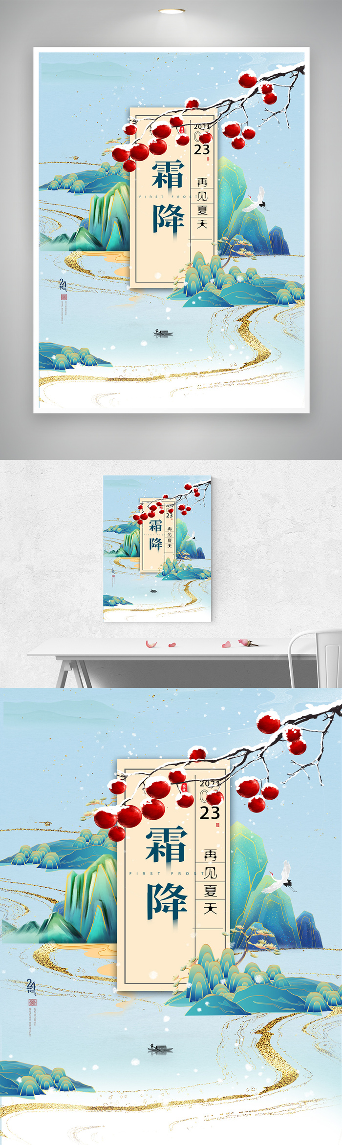 简约霜降促销海报