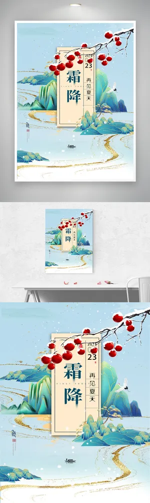 简约霜降促销海报