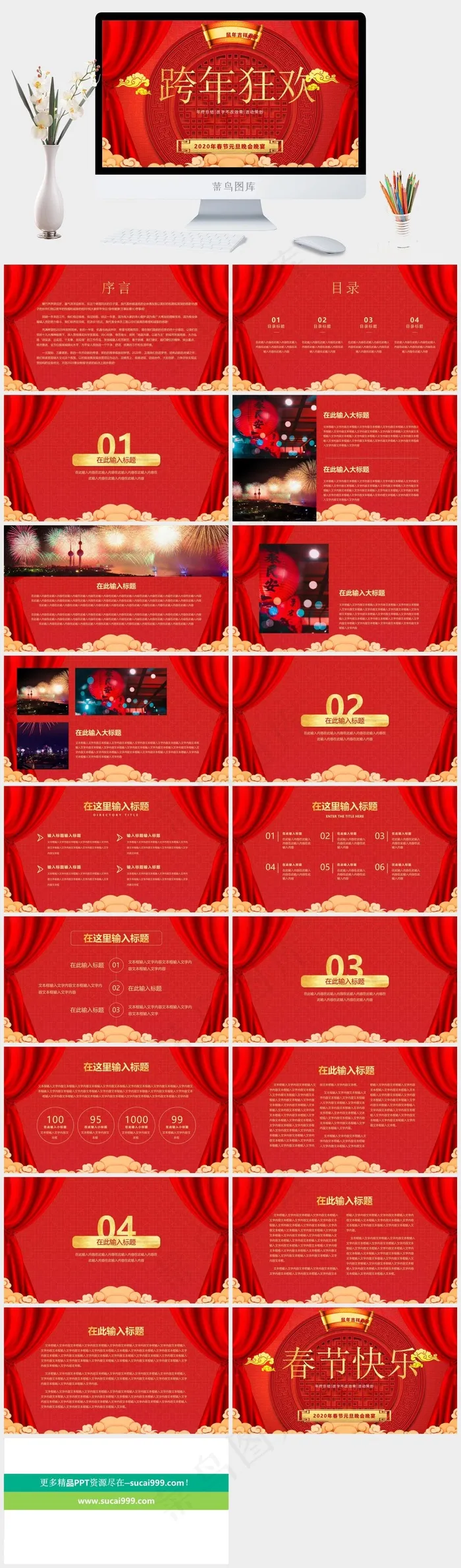 元旦跨年狂欢晚宴PPT模板