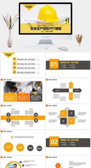 安全生产PPT模板预览图