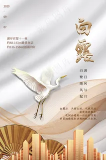 时尚创意二十四节气白露节海报 时尚创意二十四节气白露节海报