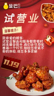 试营业红色简约风