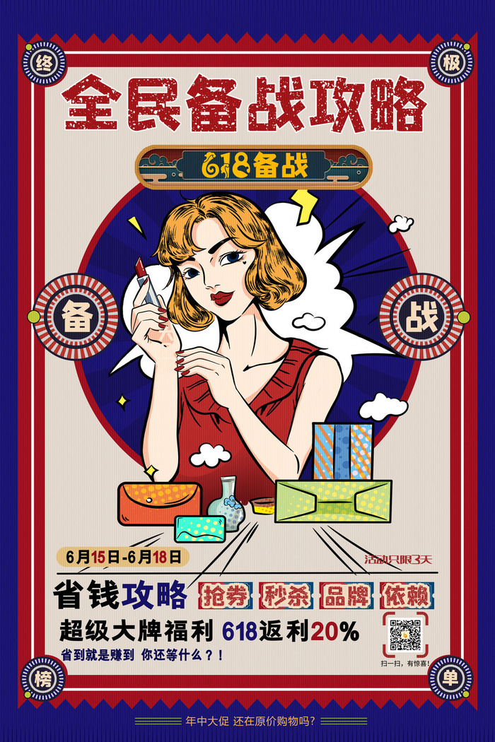 618电商促销大促海报宣传折扣模板PSD分层设计素材