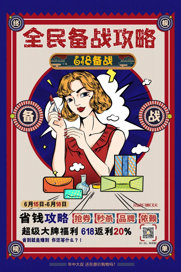 618电商促销大促海报宣传折扣模板PSD分层设计素材psd模版下载