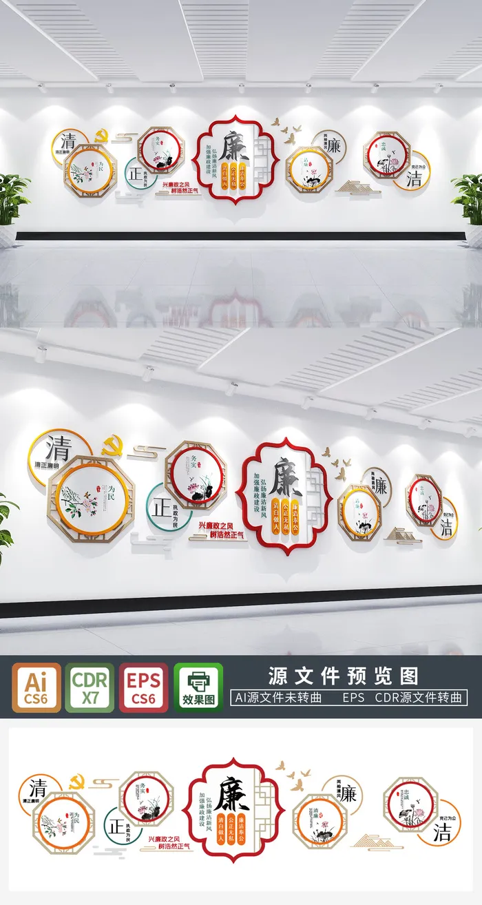 新中式廉以养德以文化人标语廉政文化墙ai矢量模版下载