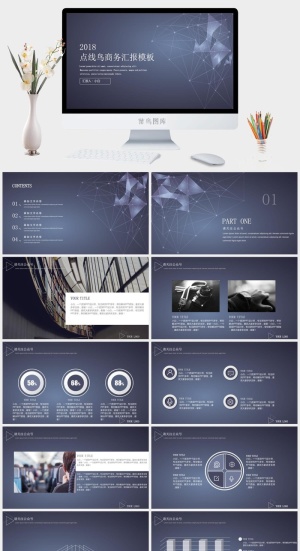 点线科技风简约商务工作汇报ppt模板