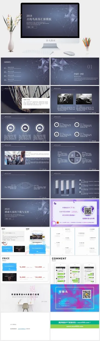 点线科技风简约商务工作汇报ppt模板预览图