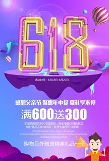 618海报双十一618