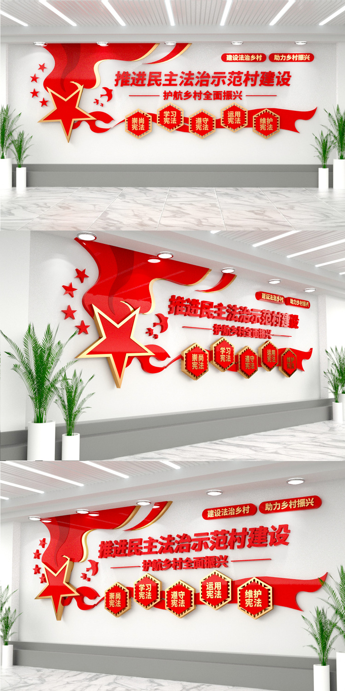 红色推进民主法治示范村建设党建文化墙eps,ai矢量模版下载