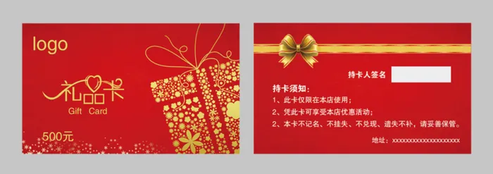 红色礼品卡代金券psd模版下载