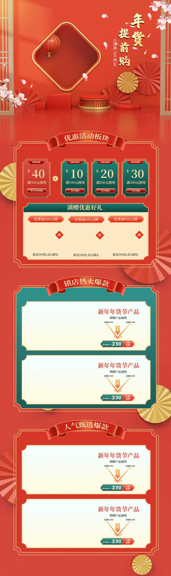 虎年年货节首页虎年年货节春节中国风电商淘宝首页模板PC手机端店铺psd设计素材