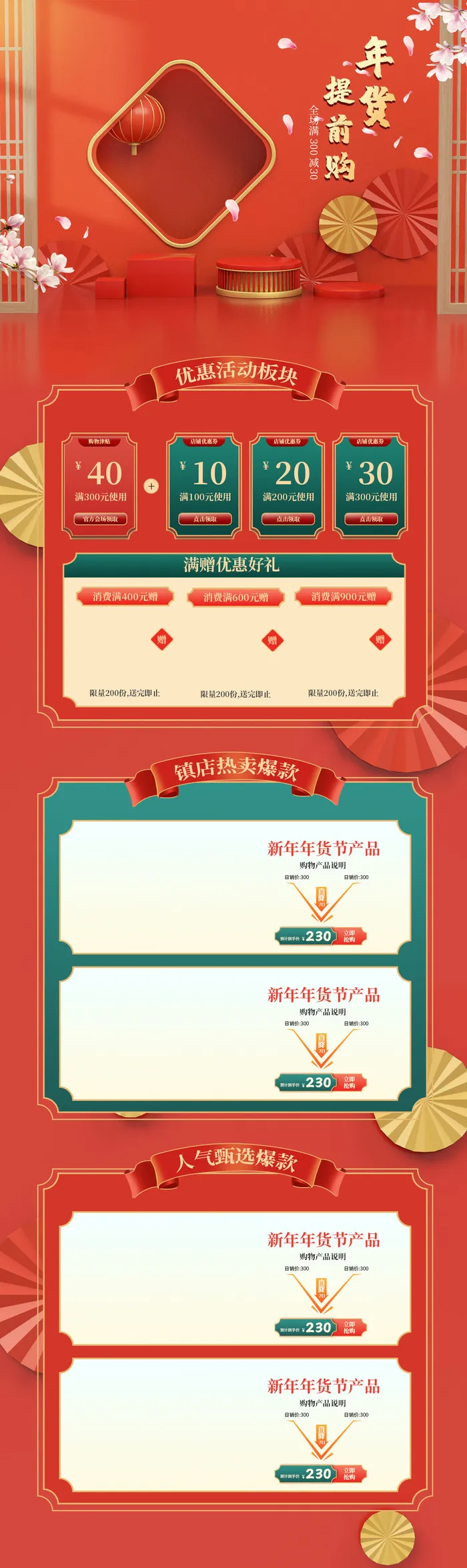 虎年年货节首页虎年年货节春节中国风电商淘宝首页模板PC手机端店铺psd设计素材psd模版下载