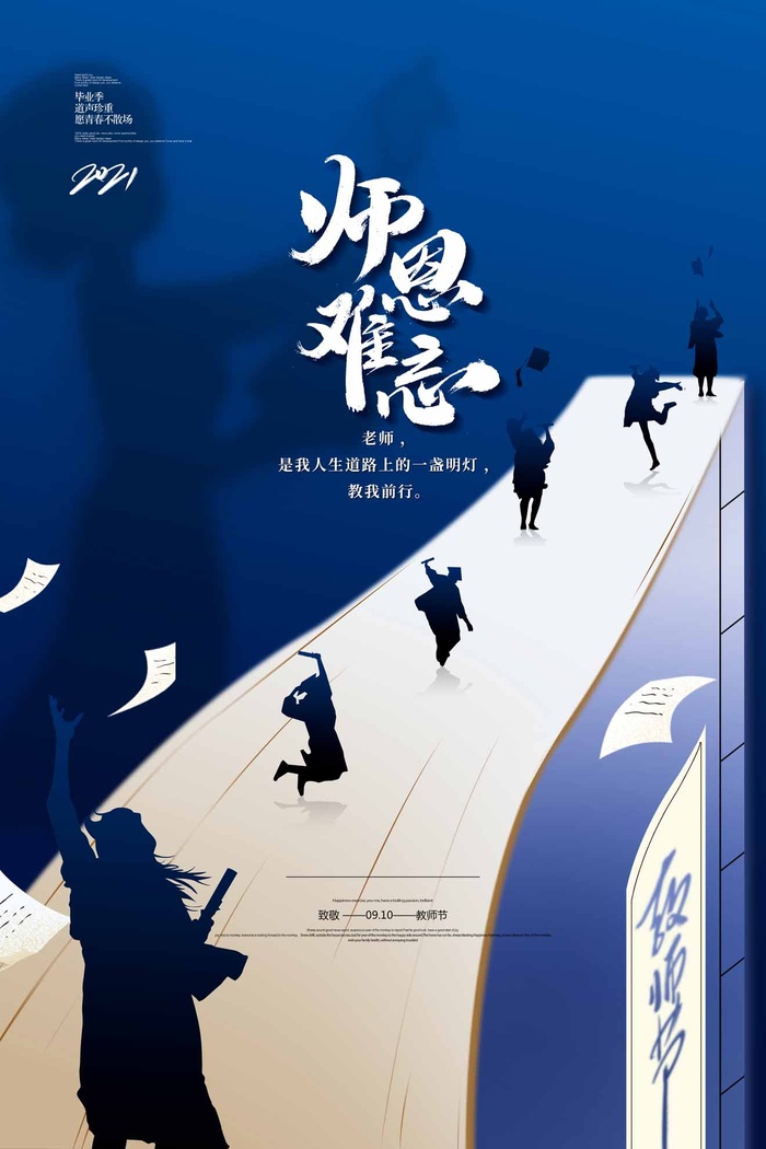 创意教师节活动图片psd模版下载