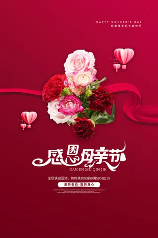 简约唯美感恩母亲节海报