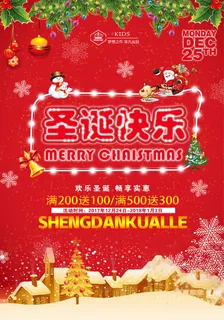 圣诞节海报圣诞狂欢优惠大酬宾