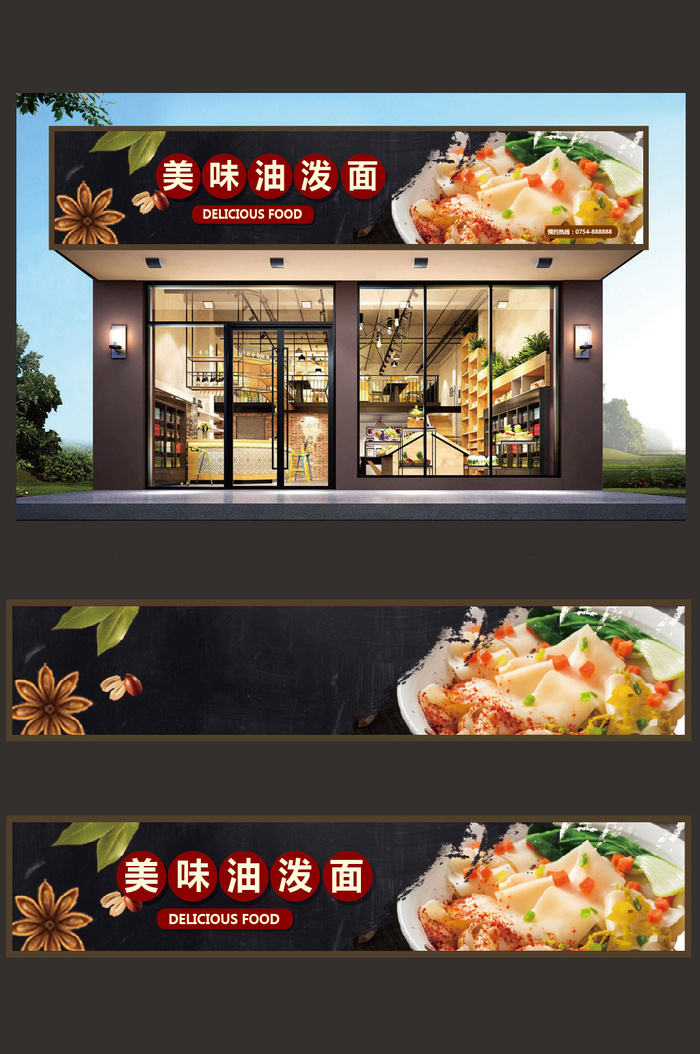 油泼面面馆面店招牌门头设计模板