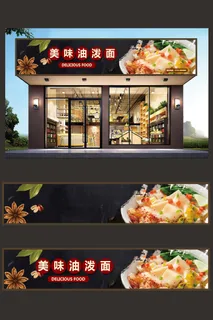 油泼面面馆面店招牌门头设计模板