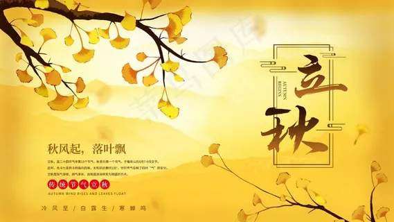 立秋 秋天 立秋 秋天