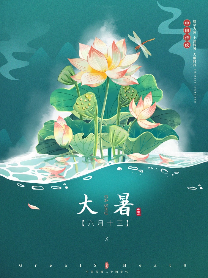 大暑 大暑活动物料psd模版下载