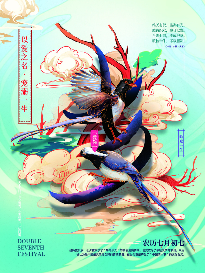 国潮中国唯美七夕节情人节牛郎织女商场宣传促销海报PSD素材模板