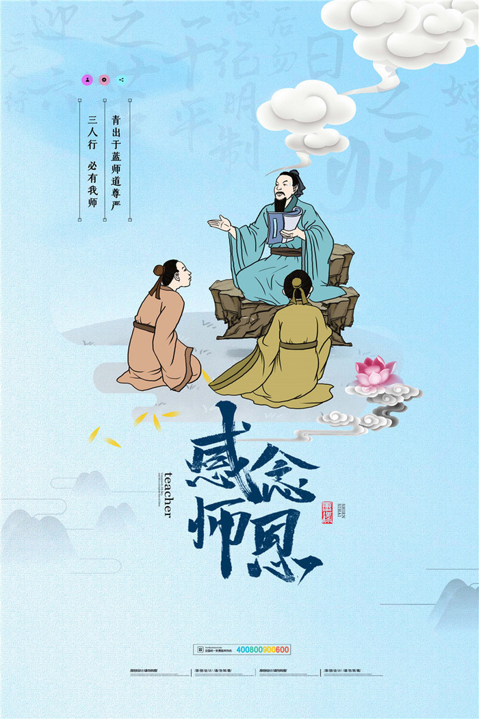 教师节海报图片