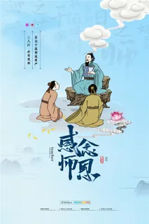 教师节海报图片 教师节海报图片