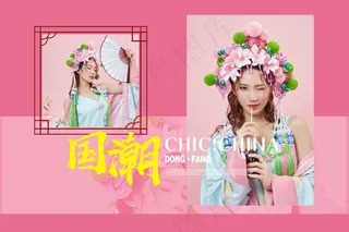 国潮中国古装古风相册PSD模版