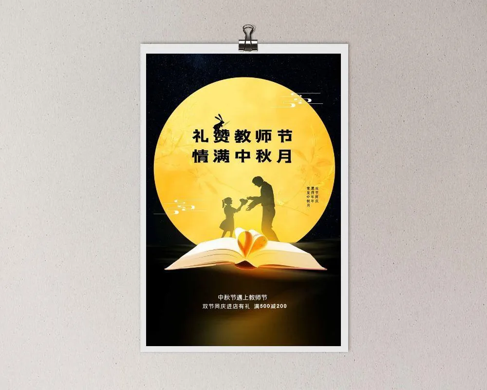 创新教师节活动海报素材psd模版下载
