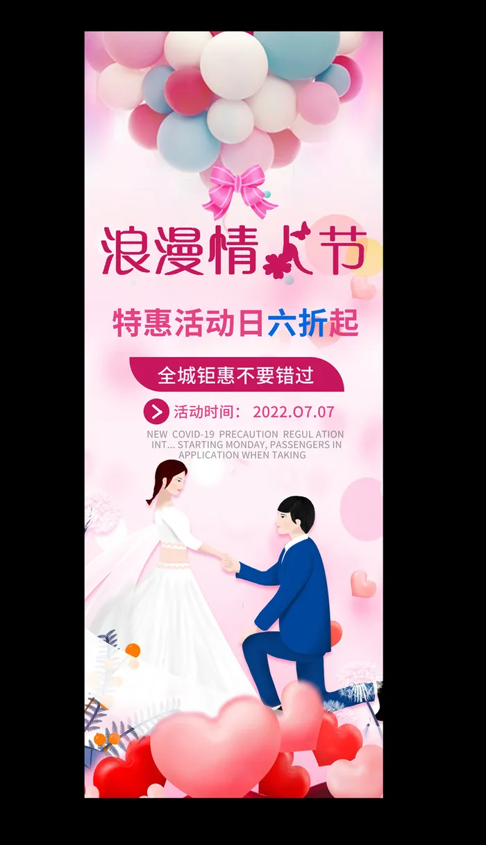 七夕 情人节海报 情人节展架 情人节告白 