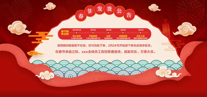 虎年新年春节放假通知海报模板ps公司店铺banner设计psd素材.psd模版下载