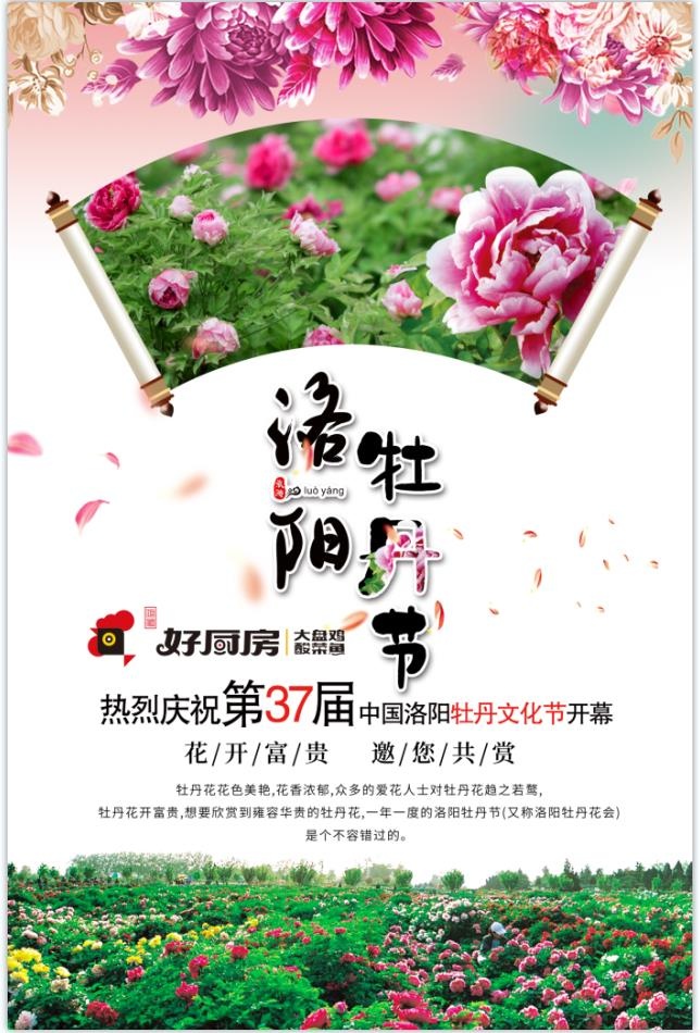 洛阳牡丹花会模板psd模版下载