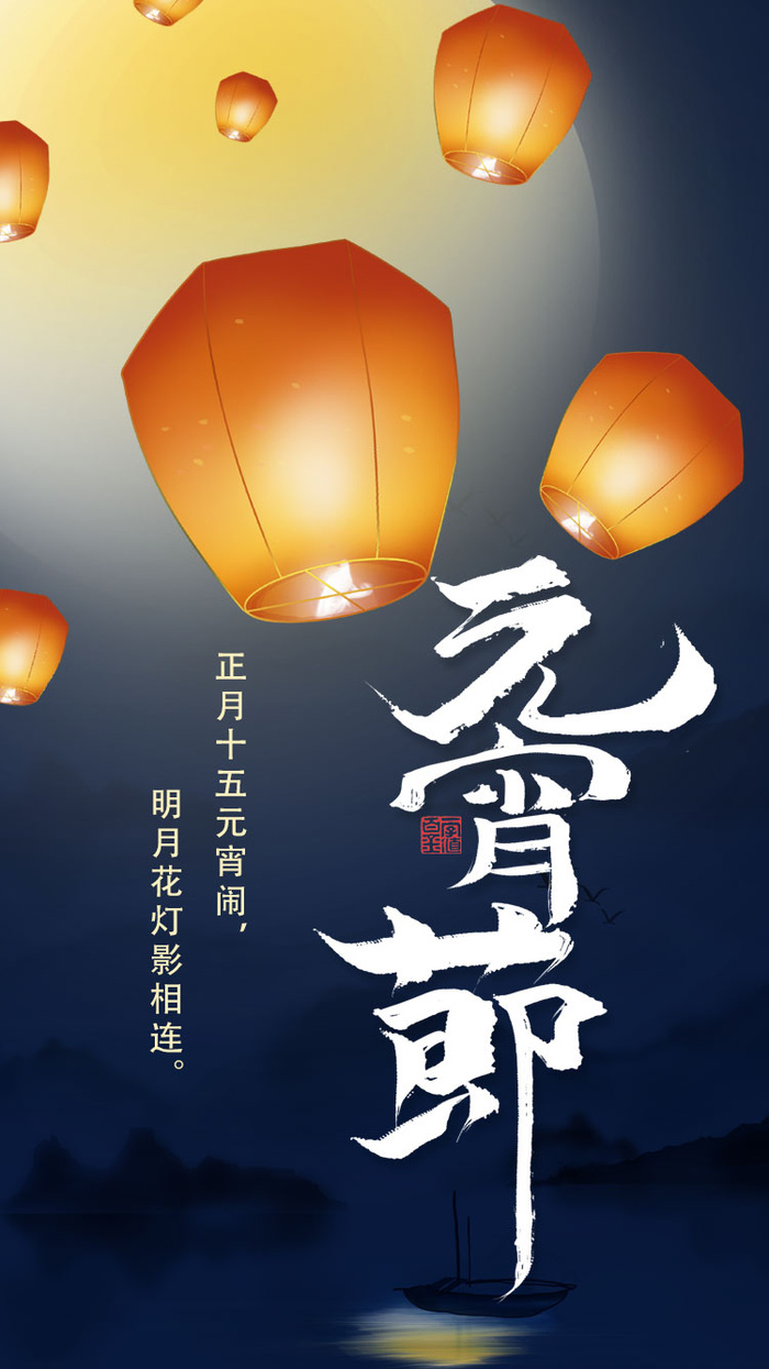 元宵长图海报元宵节汤圆喜庆节日氛围psd模版下载