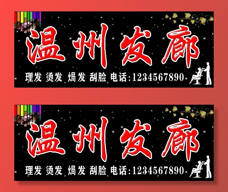 发廊门头 美发门头 美发牌匾psd模版下载