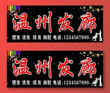 发廊门头 美发门头 美发牌匾