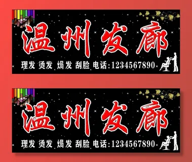 发廊门头 美发门头 美发牌匾