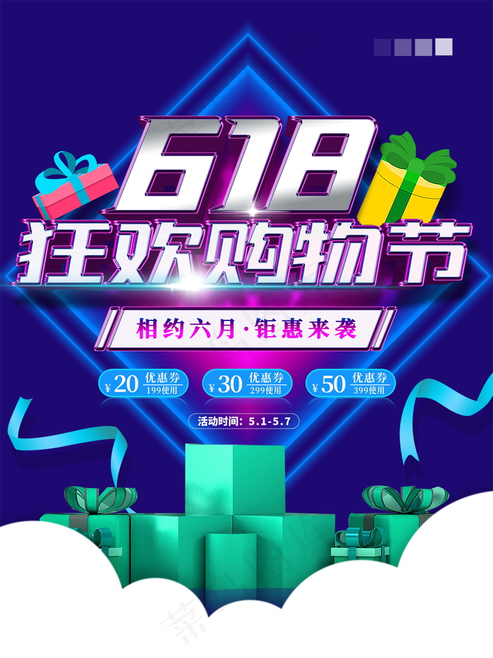 618海报双十一618psd模版下载