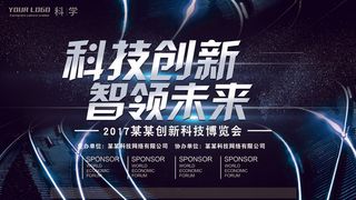 新创意人工智能AI区块链大数据论坛城市科技展板海报PSD素材模板