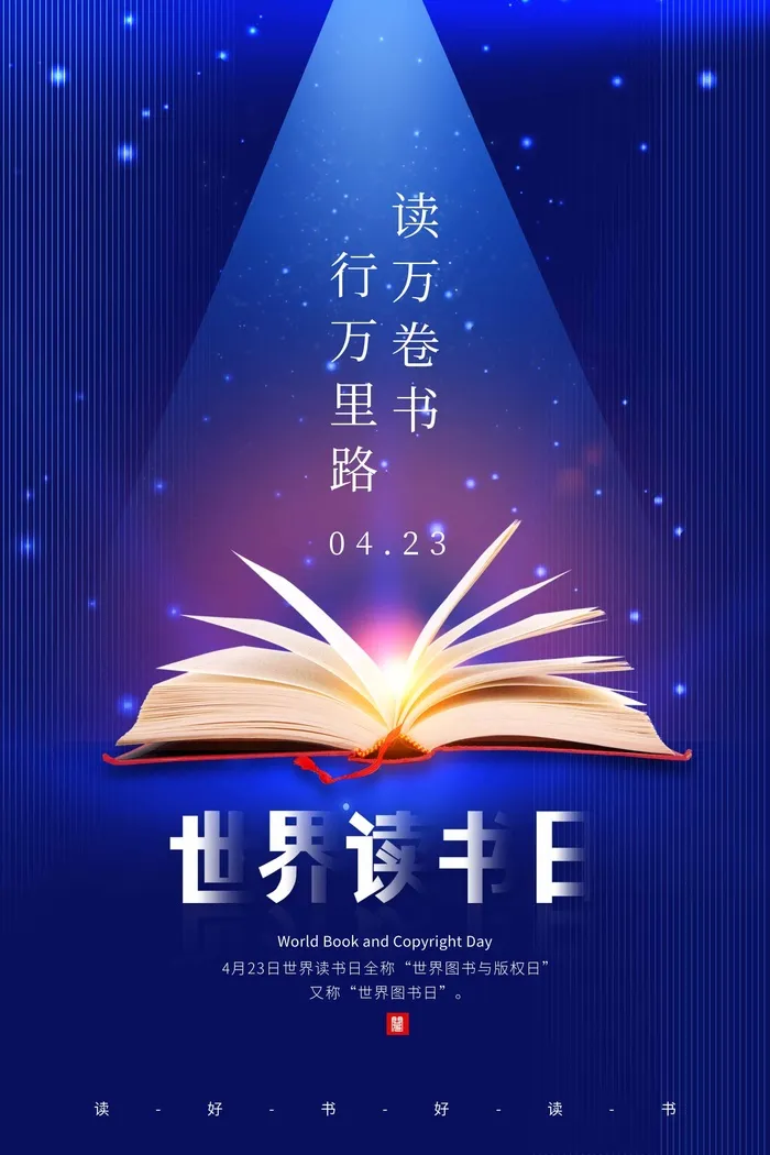 世界读书日 世界读书日模板psd模版下载